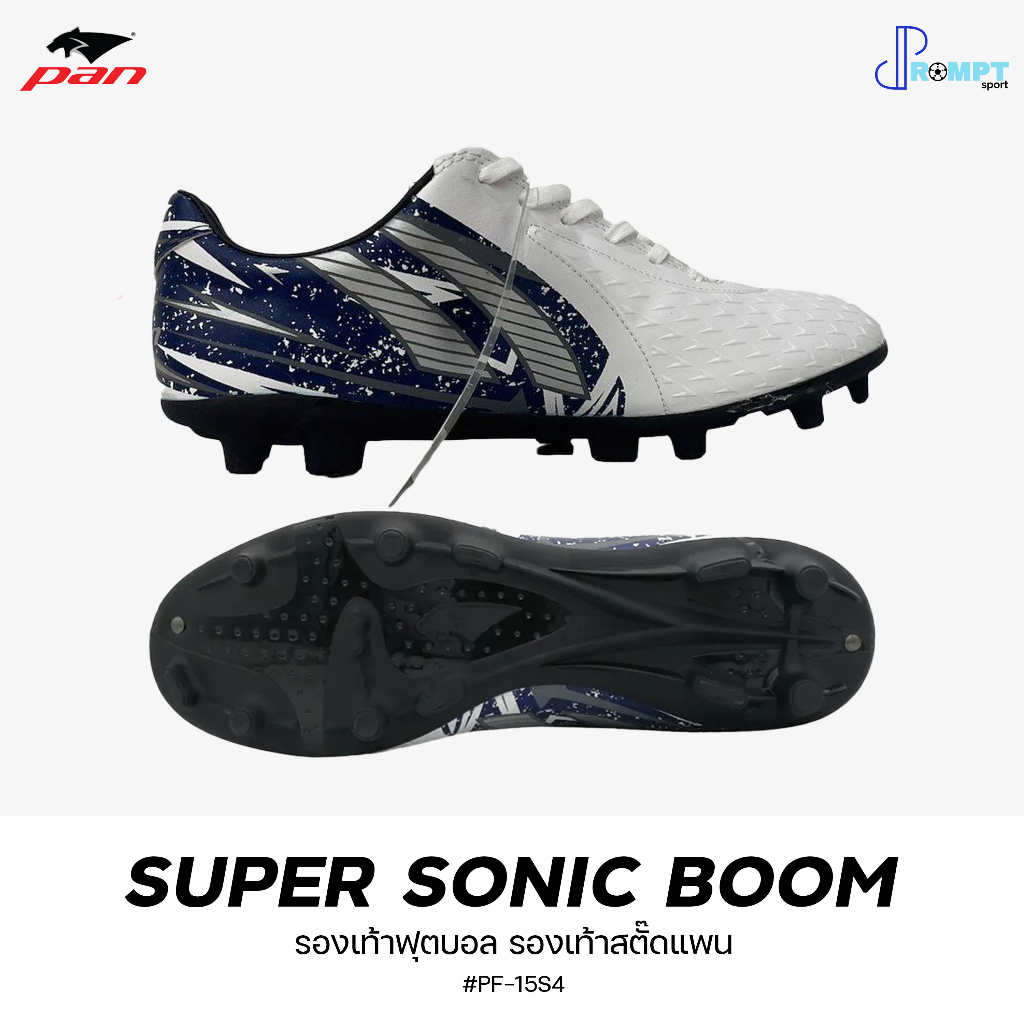 รองเท้าสตั๊ดฟุตบอล-แพน-pan-รุ่น-super-sonic-boom-รหัส-pf-15s4-ของเเท้100