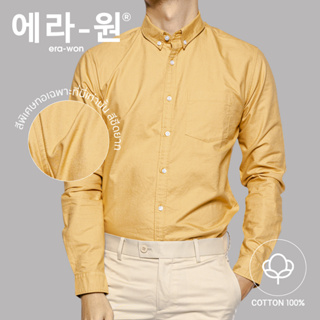 era-won เสื้อเชิ้ต ทรงปกติ Oxford Shirt สี Yellow Eagle