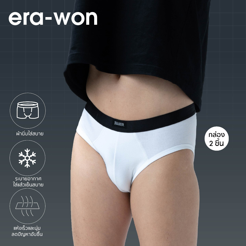 era-won-กางเกงใน-underwear-antibacteria-bikini-สีขาว-ขอบดำ-แพ็ค-2-ตัว-1-แพ็ค-มี-2-ชิ้น