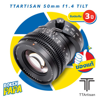 TTArtisan 50mm F1.4 TILT เลนส์ เปลี่ยนระนาบโฟกัส FullFrame ฟลูเฟรม เลนส์มือหมุน เลนส์หลังละลาย TILT Lens