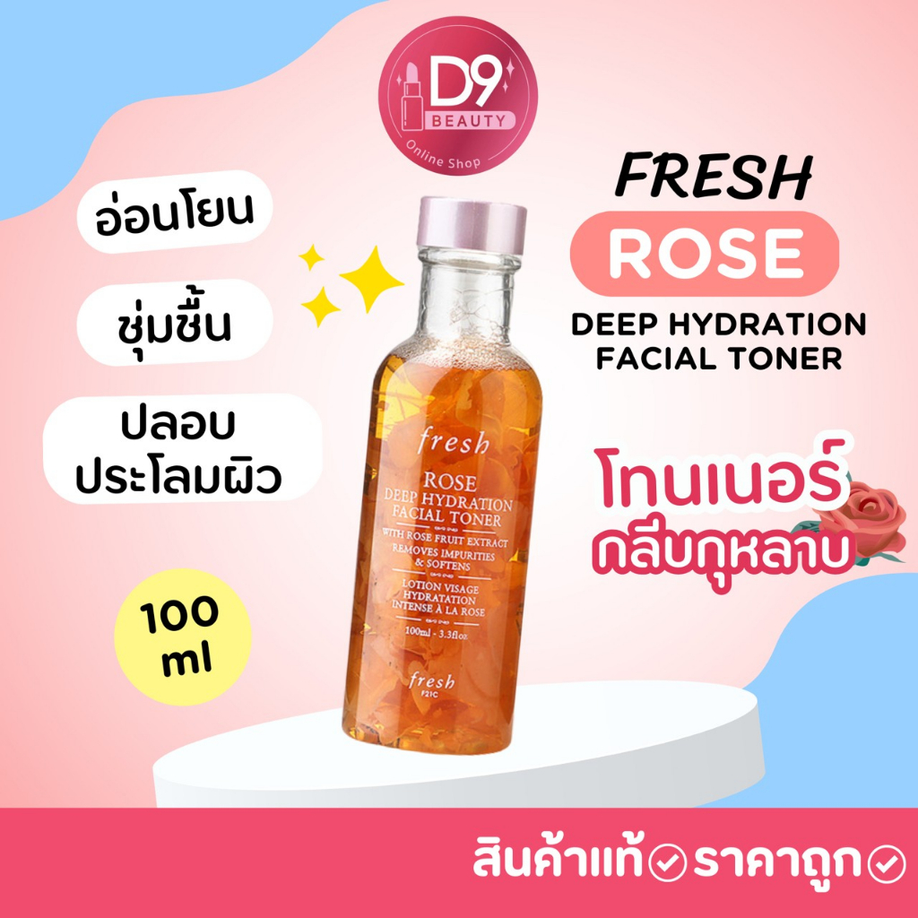 โทนเนอร์กลีบกุหลาบ-fresh-rose-deep-hydration-facial-toner