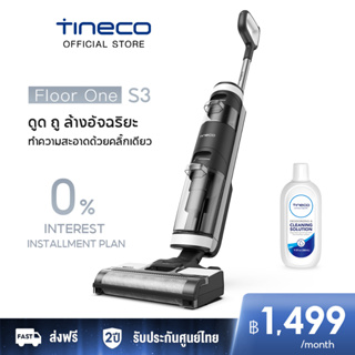 สินค้า [HOT] Tineco FLOOR ONE S3 Wet & Dry Vacuum Cleaner เครื่องล้างพื้น  เครื่องดูดฝุ่น มีเซนเซอร์ตรวจจับ iLoop