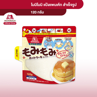 ภาพหน้าปกสินค้าโมรินากะ โมมิโมมิ แป้งแพนเค้กสำเร็จรูป  ผสมในถุง  Morinaga Momimomi Hot Cake Mix! แบบชุด 3 ถุง (x3) ที่เกี่ยวข้อง