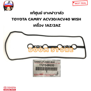 แท้ศูนย์ TOYOTA ยางฝาวาล์ว WISH , CAMRY ACV30 ACV40 (1AZ / 2AZ) ประเก็นฝาวาล์ว รหัสแท้.11213-0H030