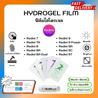 Hydrogel Film ฟิล์มไฮโดรเจลของแท้ ฟิล์มหน้าจอ-ฟิล์มหลัง แถมแผ่นรีด Redmi 7 7A 8 8A 8A Dual 9 9 Power 9A 9C 9T