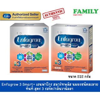 Enfagrow 3 Smart+ เอนฟาโกร สมาร์ทพลัส นมผงชนิดละลายทันที สูตร 3 รสจืด/กลิ่นวานิลลา 525 ก.