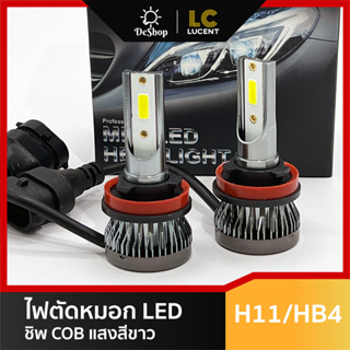 ไฟตัดหมอก LED Fog light แสงสีขาว ชิพ COB รุ่นใหม่ สว่างกว่า H3 H11 HB4 H27 2 หลอด