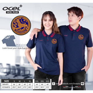 โปโลกรมการปกครองOCEL  โลโก้ปักปกครอง)เสื้อโปโลยี่ห้อ ราคาถูก ปักสวยงานดีพึ่งวางจำหน่ายเมษา2566