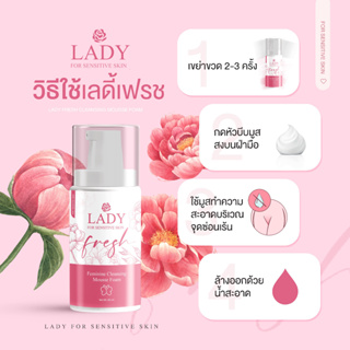 มูสเลดี้เฟรช Lady Fresh มูสล้างหมี บอกลากลิ่นปลาเค็ม น้องขาวอมชมพู มูสอนามัย