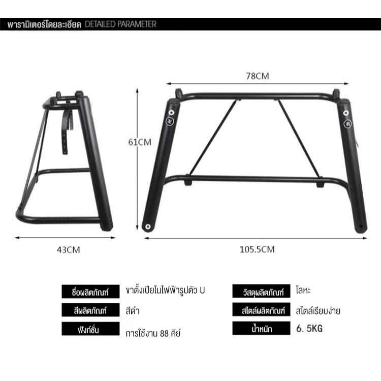 bansid-เปียโนไฟฟ้า-ขาตั้งเปียโนรูปตัวยู-ขาเปียโนไฟฟ้าขาเปียโนสากล-61-คีย์-88-คีย์-ขาเปียโน-ขาวางเปียโนใช้ในบ้าน