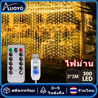 Auoyo ไฟม่าน ไฟประดับผ้าม่าน LED 300 ดวง ด้วยรีโมทเสียบ USB ไฟลวดทองแดง สำหรับห้องนอน งานแต่งงาน บ้านสวน ผนังในร่ม