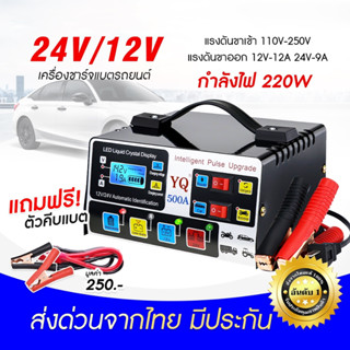 ใหม่ล่าสุด เครื่องชาร์จแบตเตอรี่รถยนต์ เครื่องชาร์จ 24V 12V ตัวชาร์จแบตเตอรี่ เครื่องชาร์จอัจฉริยะและซ่อมแบตเตอรี่รถยนต์