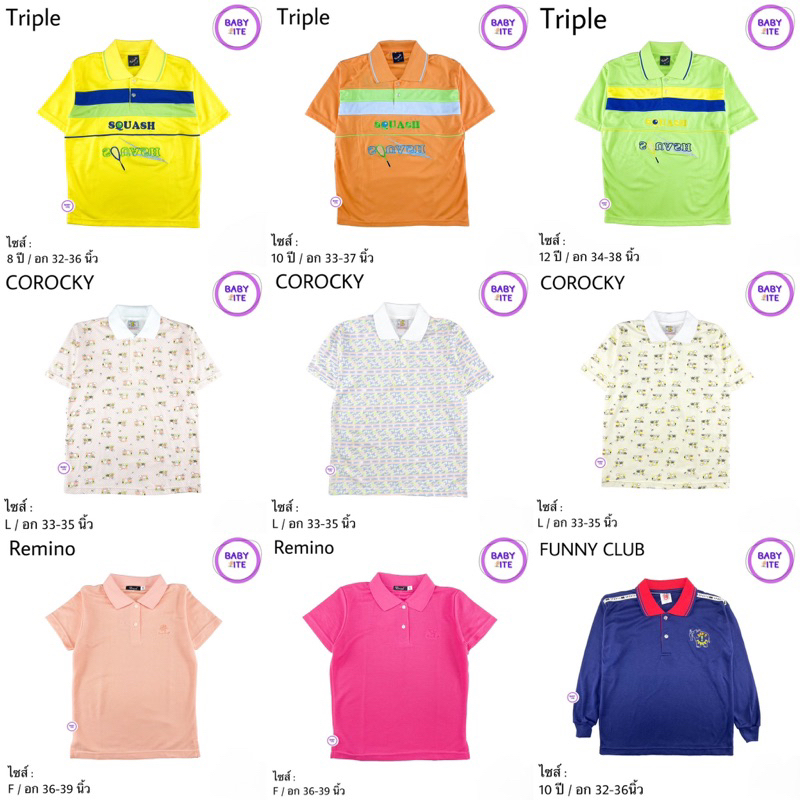 เสื้อคอปกเด็กโต-เสื้อผ้าเด็กโต-ไซส์-8-12-ปี-พร้อมส่ง