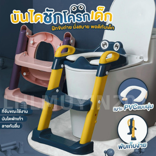 🚽เตรียมจัดส่ง🚽รุ่นBaby Frogs บันไดชักโครกเด็ก ที่รองชักโครกเด็ก ห้องน้ำพับได้ ปลอดภัยกว่าด้วยราวจับบันได