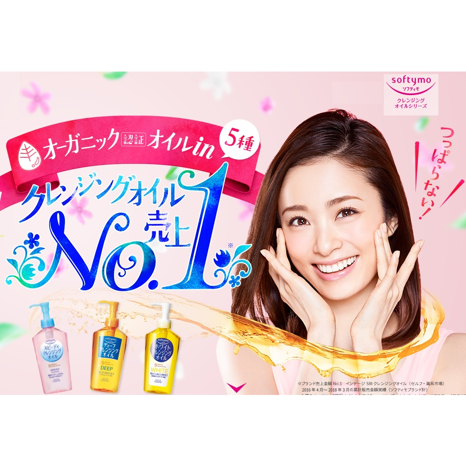 kose-softymo-speedy-cleansing-oil-ออยล์ล้างเครืองสำอางค์-ผิวหน้าและขนตา-โดยไม่ต้องล้างหน้าอีก-อันดับ-1-ญี่ปุ่น