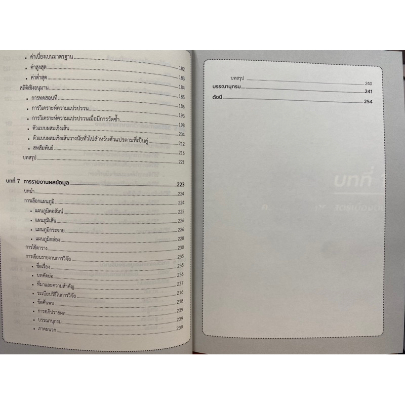 9786164261907-l2-phonology-สัทวิทยาภาษาที่สอง-พัทธชนก-กิติกานันท์