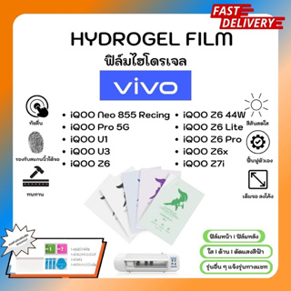 Hydrogel Film ฟิล์มไฮโดรเจลของแท้ ฟิล์มหน้าจอ-ฟิล์มหลัง แถมแผ่นรีด Vivo iQOO Series Neo 855 Racing Pro U1 U3 Z6 Z6x Z7i