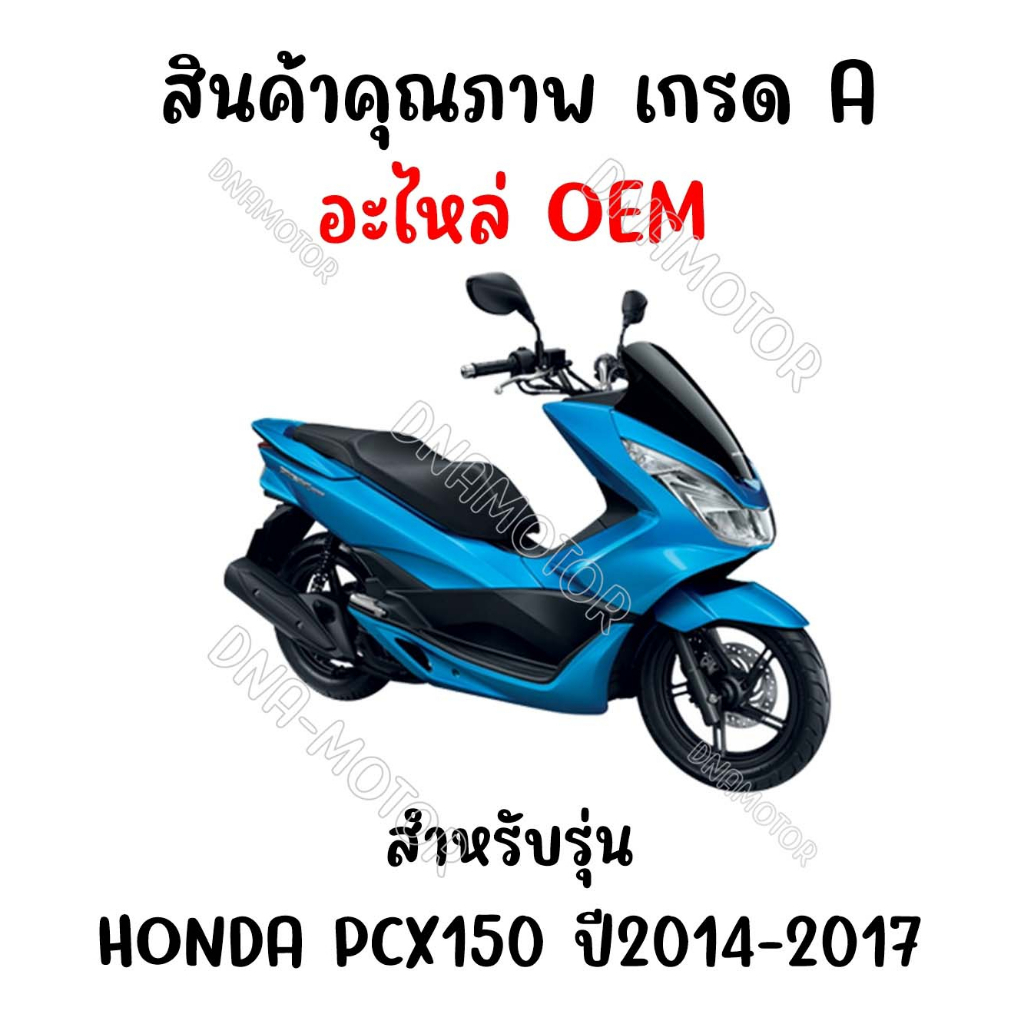 กรอบไฟหน้า-honda-pcx150-ปี2014-2017