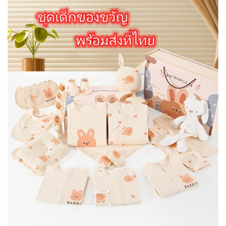 สินค้า Baby ชุดของขวัญสำหรับเด็กอ่อน - ชุดกล่องของขวัญ ผ้าฝ้าย 100% - พร้อมส่งที่ไทย