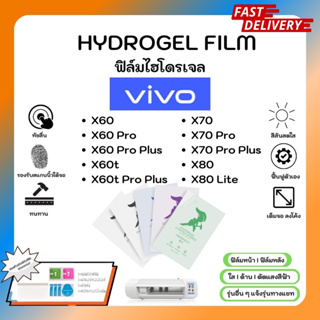 Hydrogel Film ฟิล์มไฮโดรเจลของแท้ ฟิล์มหน้าจอ-ฟิล์มหลัง แถมแผ่นรีด Vivo X60 Pro Plus X60t Pro Plus X70 X70 Pro Plus X80