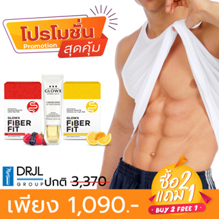 [โปร 2 แถม 1] GlowX Fiber Fit และ Hydro Matt by Dr.JiLL ไฟเบอร์ลดน้ำหนัก และเจลครีม บำรุงผิวหน้า ลด ฝ้า กระ จุดด่างดำ