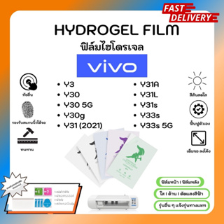 Hydrogel Film ฟิล์มไฮโดรเจลของแท้ ฟิล์มหน้าจอ-ฟิล์มหลัง แถมแผ่นรีด Vivo Y3 Y30 5G Y30g Y31 (2021) Y31A Y31L Y31s Y33s 5G