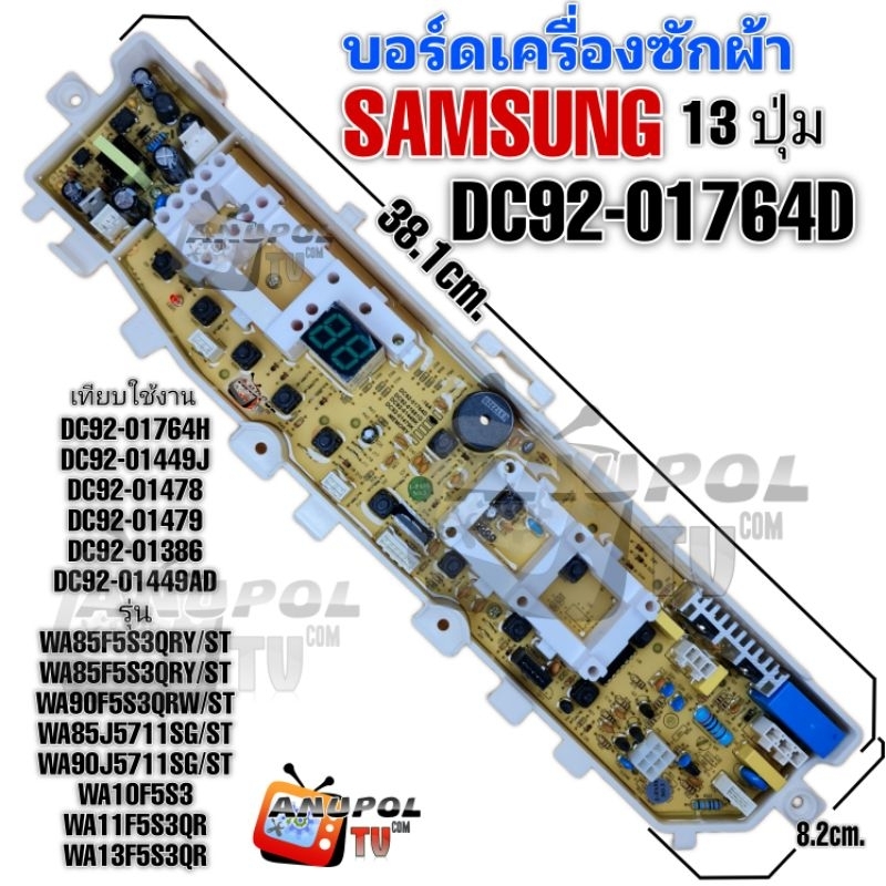 บอร์ดเครื่องซักผ้า-samsung-รุ่น-dc92-01764d-wa85f5s3qry-st-wa85f5s3qry-st-wa9of5s3qrw-st-wa85j5711sg-st-wa90j5711sg-st