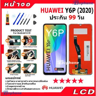 หน้าจอ LCD HUAWEI Y6P(2020) LCD display จอ + ทัชอะไหล่มือถือ อะไหล่ จหัวเว่ย Y6P(2020) แถมไขควง