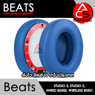 ACS ฟองน้ำหูฟัง Beats (สีน้ำเงิน) สำหรับรุ่น Studio 3, Studio 2, Wired B0500, Wireless B0501 (จัดส่งจากกรุงเทพฯ)