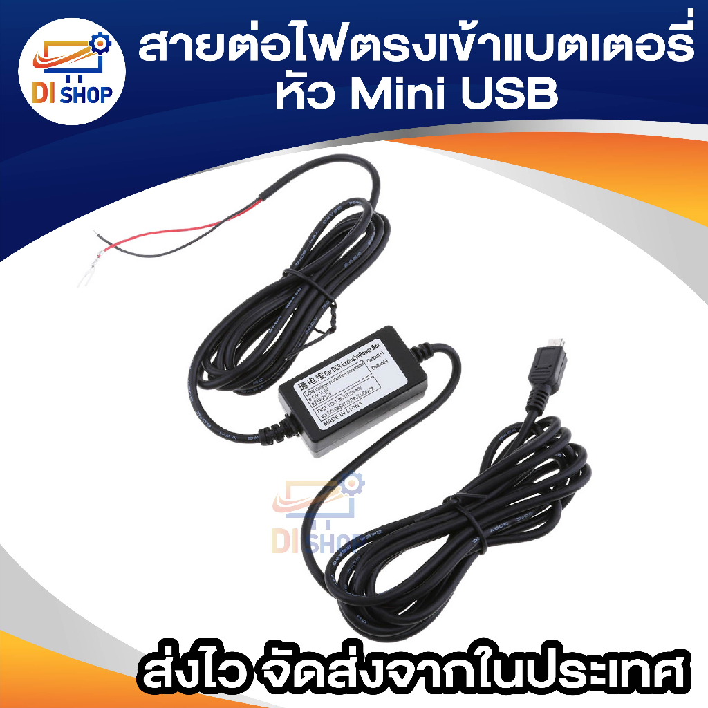 di-shop-สายต่อไฟตรงเข้าแบตเตอรี่รถยนต์หรือมอเตอร์ไซค์-สำหรับติดตั้ง-กล้องหน้ารถ-กล้องแอ็คชั่นแคม-ลำโพง-mp3-หัว-mini-usb