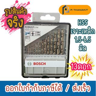 {ผ่อน0%3เดือน X 463.33บาท} BOSCH ชุดดอกสว่าน HSS-Co 13 ตัวชุด