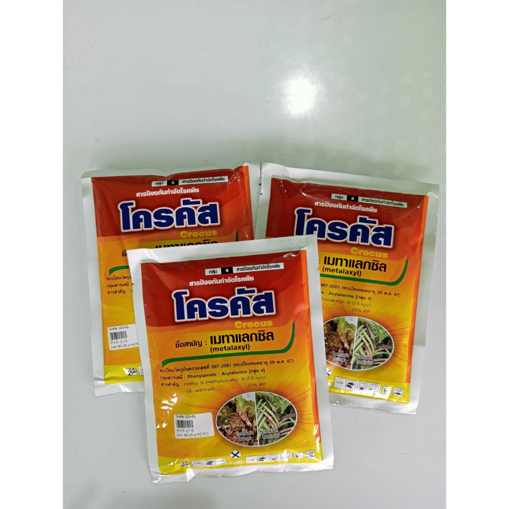โครคัส-100กรัม-เมทาแลกซิล-ยาป้องกันกำจัดโรคพืช-รากเน่าโคนเน่า-โรคเน่าในพืช