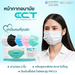 (พร้อมส่งผลิตในไทย) หน้ากากอนามัย 1 กล่อง/50ชิ้น มีหลายสี หน้ากากอนามัย 3 ชั้น ระบายอากาศดี หูรัดแบบพิเศษไม่เจ็บหู