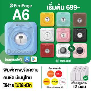 สินค้า Peripage x Paperang เครื่องปริ้นพกพา A6 P1 ไร้หมึก เครื่องปริ้นสติกเกอร์ เครื่องปริ้นไร้หมึก เครื่องปริ้น MINI