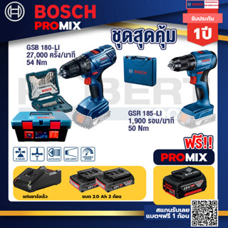 Bosch Promix	สว่านกระแทก GSB 180 Li	+GSR 185-LI สว่านไร้สาย