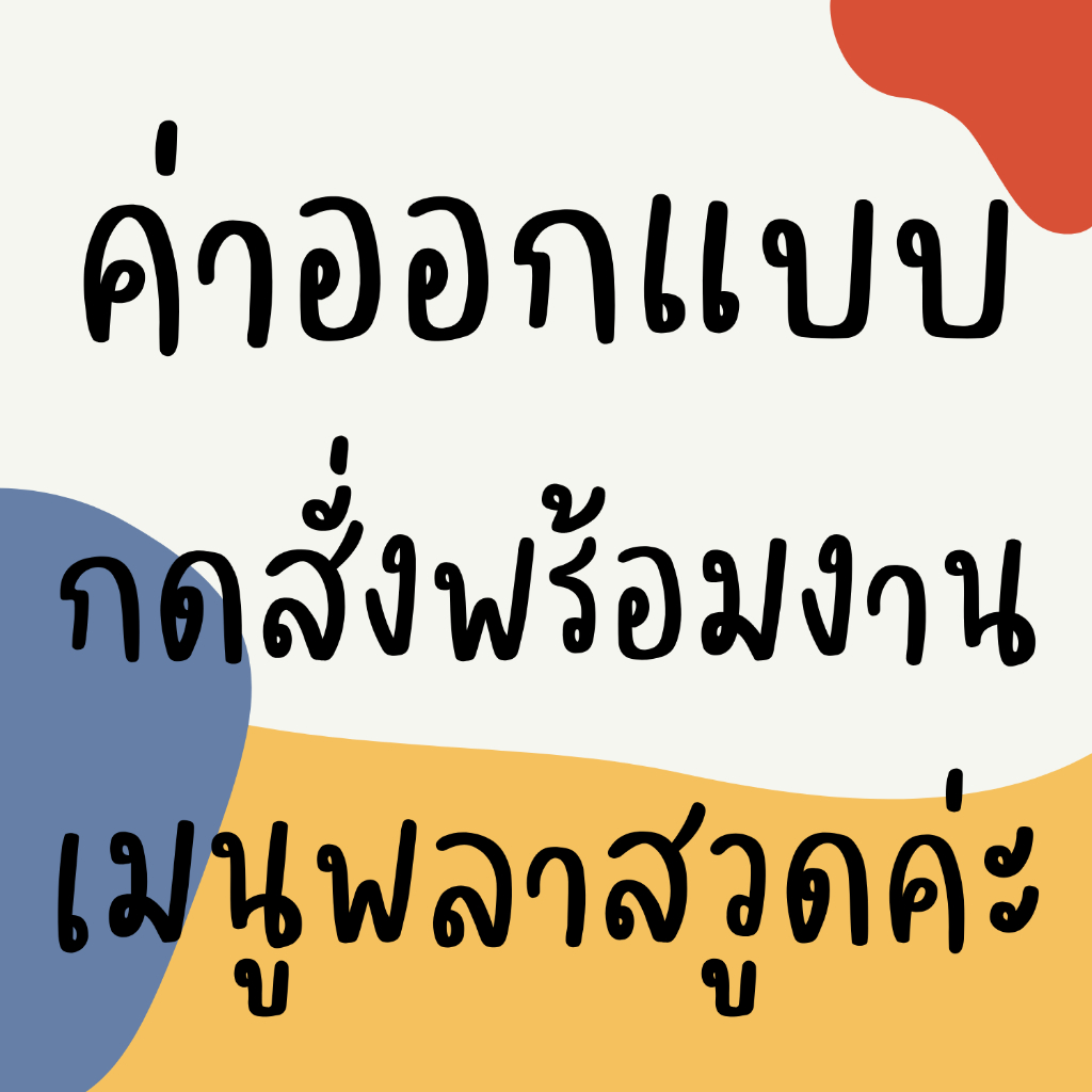 สั่งพร้อมงานพลาสวูด-3-แผ่นขึ้นไปออกแบบฟรี