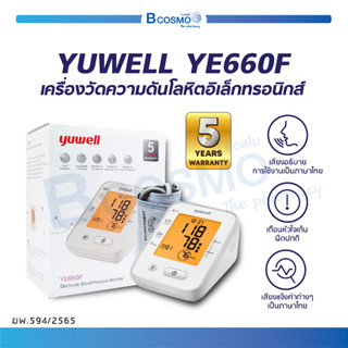 [[ รับประกัน 5 ปี ]] เครื่องวัดความดันโลหิต YUWELL YE660F มีเสียงภาษาไทย เครื่องวัดความดัน อิเล็กทรอนิกส์