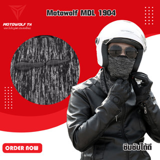 ภาพขนาดย่อของภาพหน้าปกสินค้าMOTOWOLF MDL 1904 ไอโม่งคลุมหัว แบบธรรมดา แบบเปิดหัว เปิดคางได้ ใส่สบาย จากร้าน motowolf_th บน Shopee