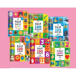 100 คำศัพท์แรก ตัวเลข สี รูปทรง 100 ตัวเลขแรกของหนู 100 คำศัพท์แรกของหนู หนังสือเรียนรู้ชื่อสีเล่มแรกของหนู