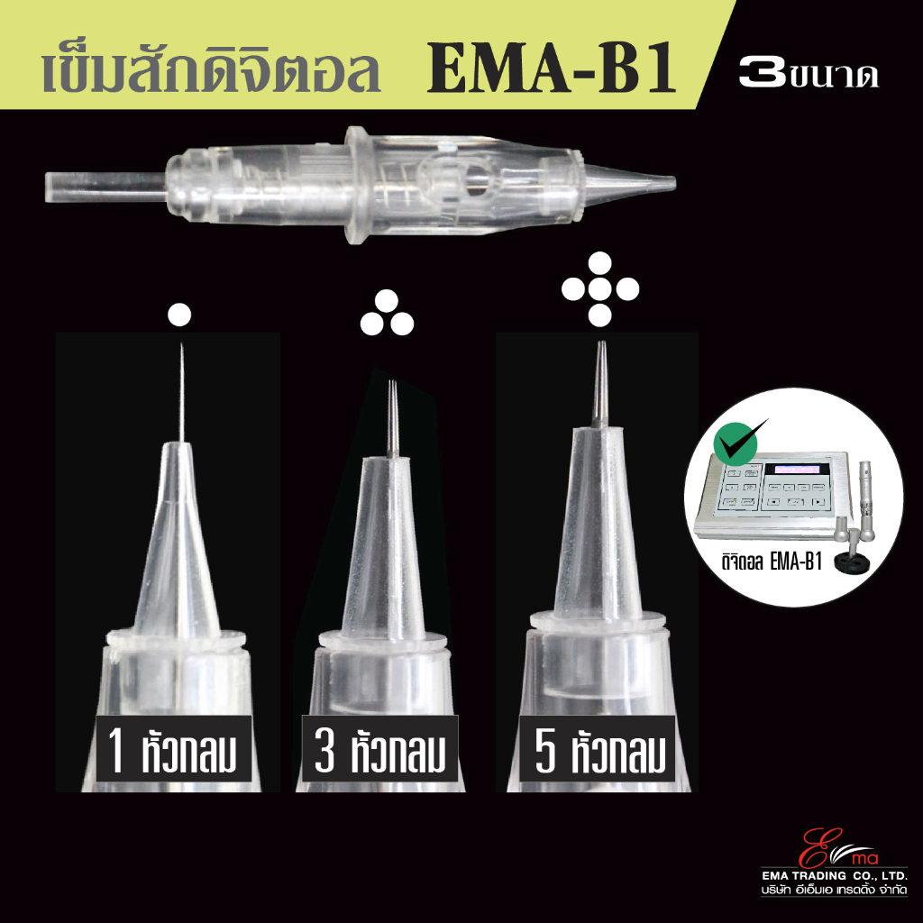 ปลอกเข็มสักคิ้ว-ใส่เครื่องสักคิ้วระบบดิจิตอล-รุ่น-ema-b1-ชุดเข็มติดปลอก-สักคิ้วสไลด์-สักคิ้วลายเส้น-เครื่องสักปาก-3ขนาด