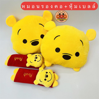 หมอนรองคอ หุ้มเบลล์ลายหมีพูห์ Pooh