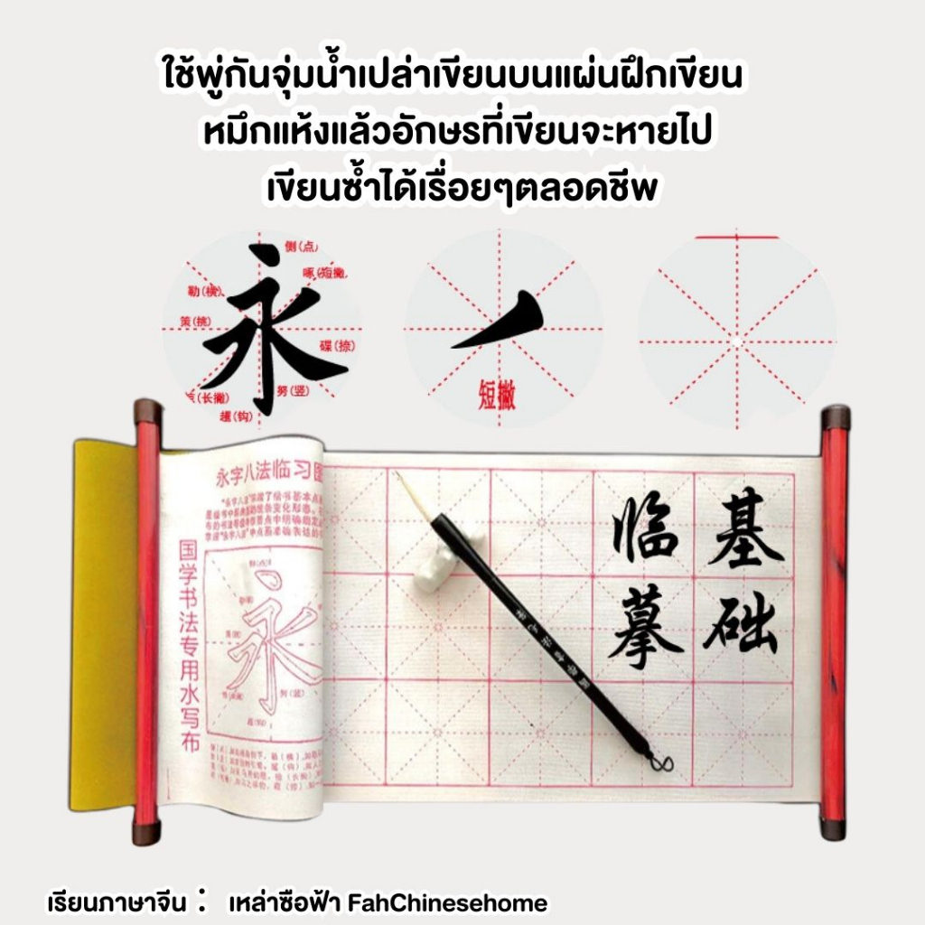 setอุปกรณ์ฝึกเขียนพู่กันจีน10ชิ้น-ครบจบในเซ็ทเดียว-ใช้น้ำเปล่าคัดได้-หมึกจางแล้วคัดซ้ำได้ตลอดชีพ-สแกนดูวีดีโอการสอนเขียน