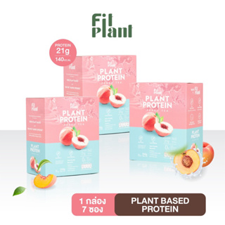 (โปรตีนพืช สูตร ไม่มีถั่วเหลือง) แถมแก้วเชค!! FitPlant รส Pech tea โปรตีนสูง คุมหิว อิ่มนาน เสริมระบบเผาผลาญ