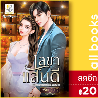 เลขาแสนดี (คุณเลขายอดรัก) | ไลต์ออฟเลิฟ วรินทร์นารี