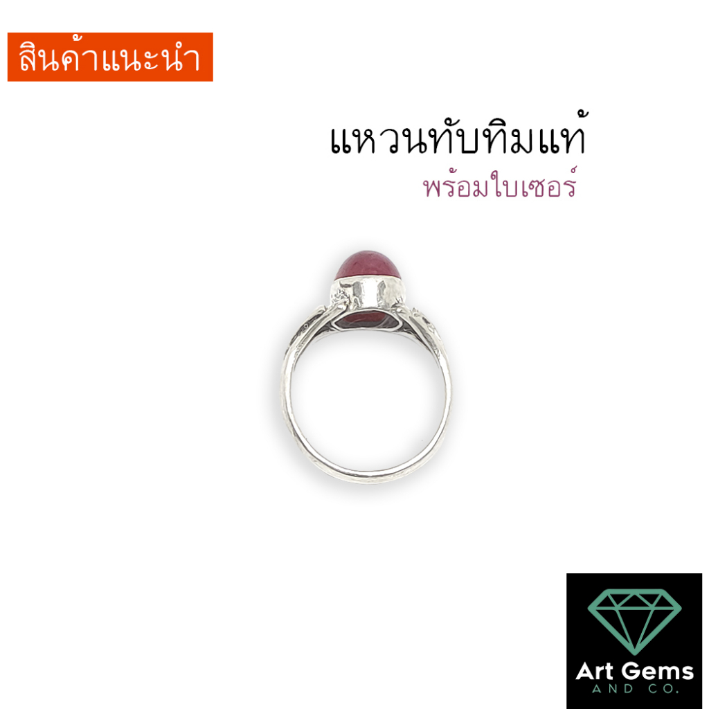 แหวนทับทิมแท้-พร้อมใบเซอร์-ตัวเรือนเงินแท้-sterling-silver-925