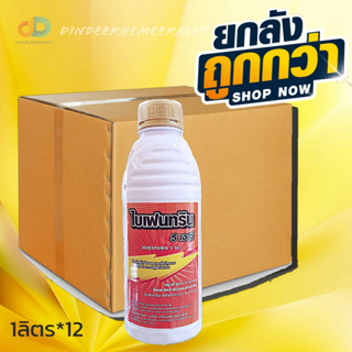 (ยกลัง12ขวด)ไบเฟนทริน 5 เอสซี #ไบเฟนทริน 5% W/V SC – สารป้องกันและกำจัดแมลง เพลี้ยและหนอน สูตรน็อคเย็น ขนาด1 ลิตร