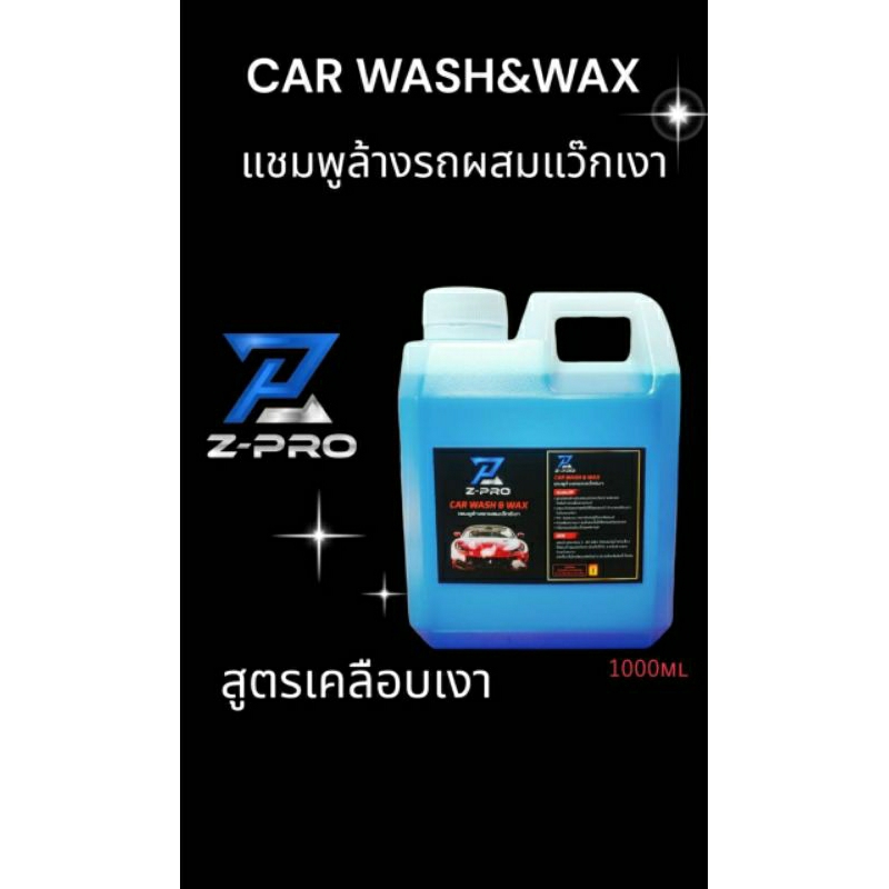 แชมพูล้างรถ Z-PRO | Shopee Thailand