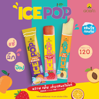 ดอยคำไอซ์ป๊อป เครื่องดื่มหวานเย็น  ICE POP  กล่อง x 6 ชิ่น มี 3 รสชาติ สตรอว์เบอร์รีทูนหัว บ๊วยไม่บ๊วย มะม่วงฮักเสาวรส