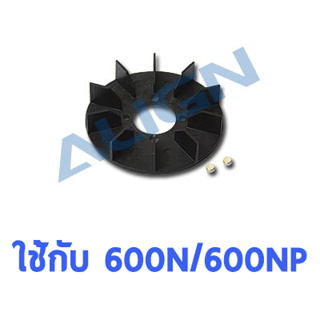 อะไหล่ฮอ 600N/600NP High Strength Engine Fan HN6072 อะไหล่เฮลิคอปเตอร์ อะไหล่ฮอ Align Trex t-rex