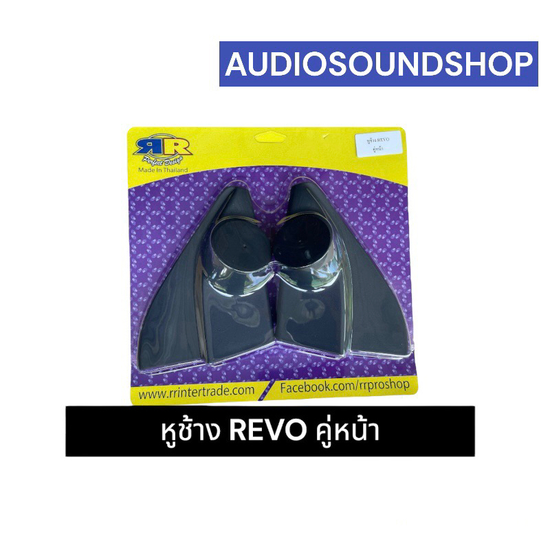 หูช้าง-revo-2016-2021-ช่องใส่เสียงแหลม-ทวิตเตอร์-toyota-โตโยต้า-รีโว่-ติดรถยนต์-ลำโพงเครื่องเสียงติดรถยนต์